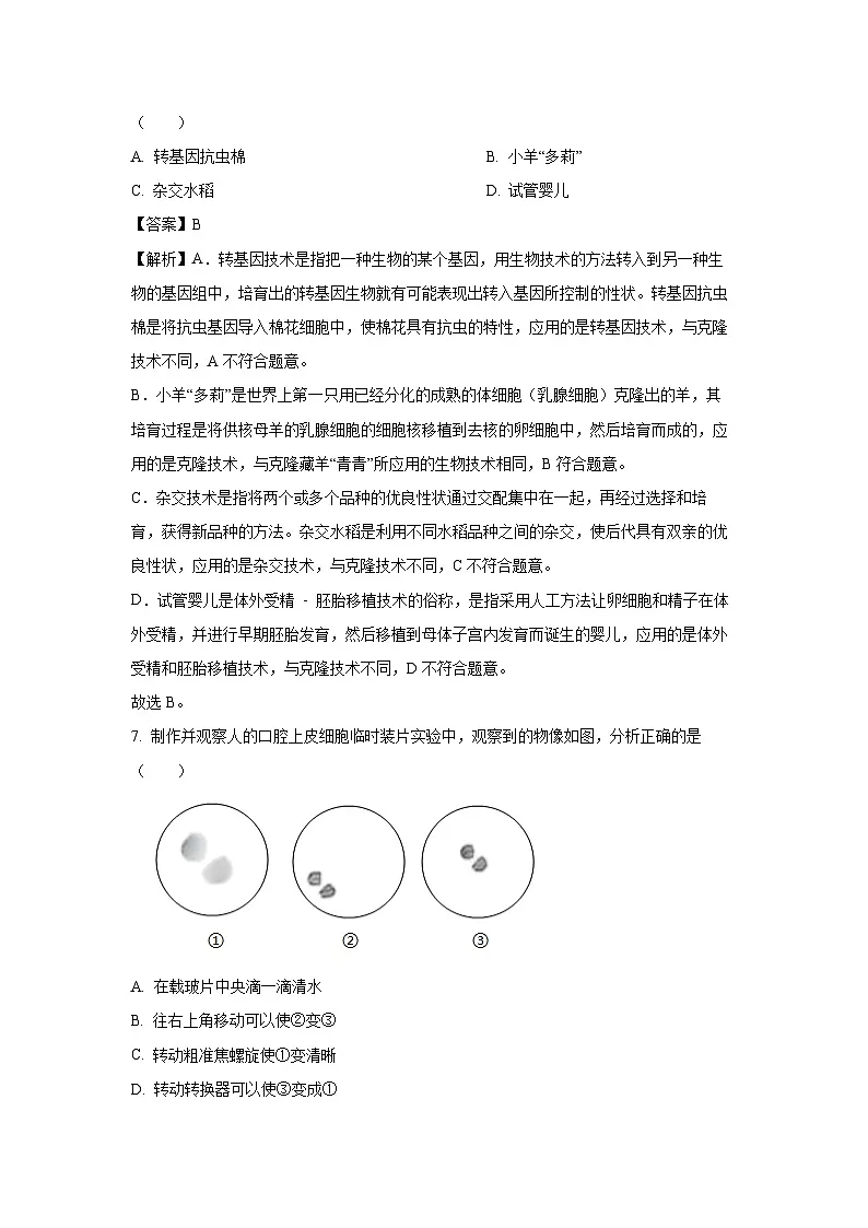 2025年福建省厦门市思明区中考二模生物试卷(解析版)第3页