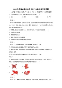 2025年安徽省滁州市天长市八年级中考三模生物试卷（解析版）