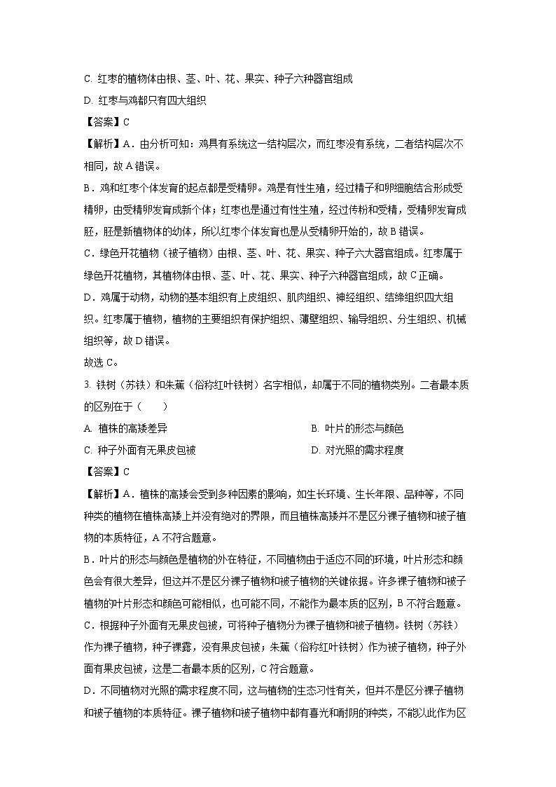 2025年河南省南阳市社旗县初中八年级联考三模生物试卷(解析版)第2页