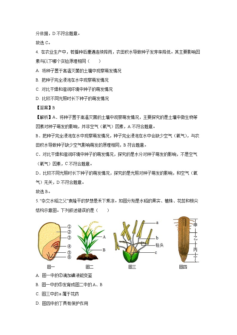 2025年河南省南阳市社旗县初中八年级联考三模生物试卷(解析版)第3页