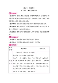 初中生物人教版（2024）八年级上册（2024）第二节 神经调节第1课时教案设计
