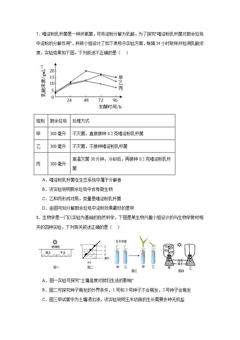 2025年陕西省西安市高新一中初中部中考三模生物试题(附答案解析)第3页