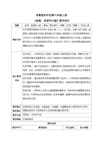 初中生物苏教版(2024)八年级上册(2024)第1节 血液、血管和心脏优质课表格教学设计