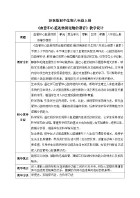 初中生物济南版(2024)八年级上册(2024)第二节 血管和心脏是物质运输的器官一等奖表格教案