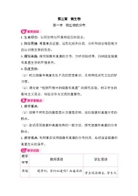 生物七年级上册（2024）微生物的分布教案设计