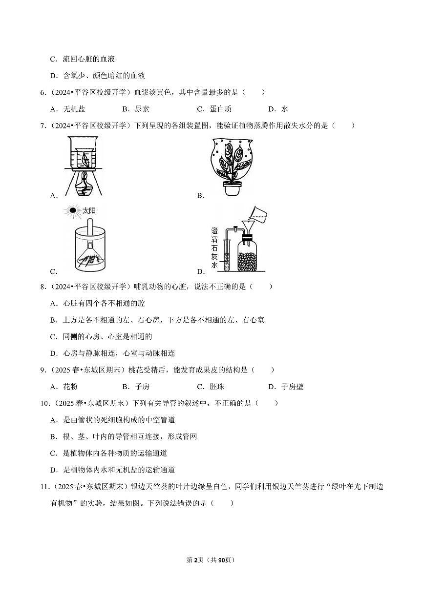 2025-2026学年上学期北京初中生物八年级开学模拟卷2含答案第2页