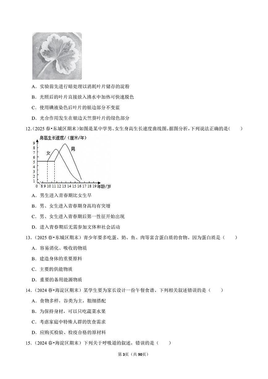 2025-2026学年上学期北京初中生物八年级开学模拟卷2含答案第3页