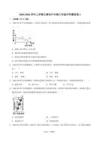 2025-2026学年上学期天津初中生物八年级开学模拟卷1含答案