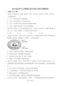 2025-2026学年上学期重庆初中生物八年级开学模拟卷1含答案