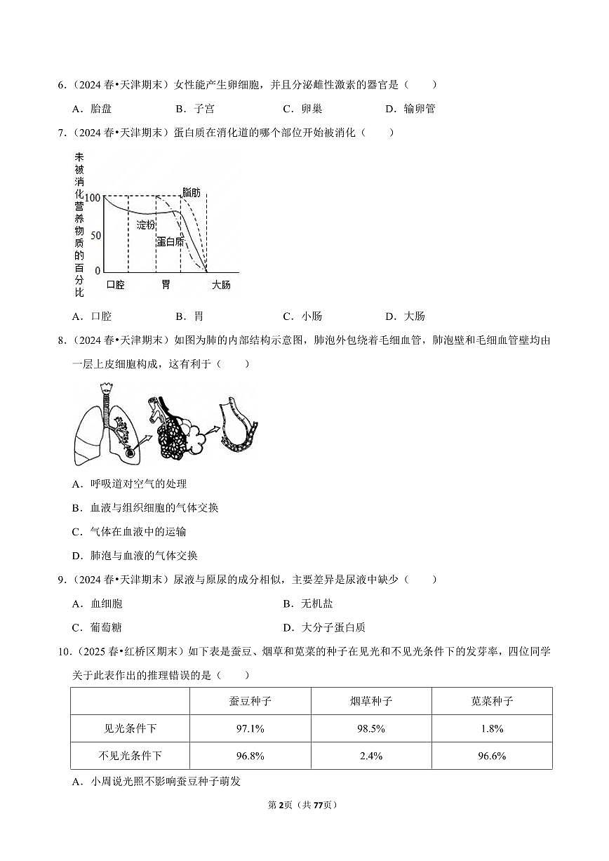 2025-2026学年上学期天津初中生物八年级开学模拟卷3含答案第2页