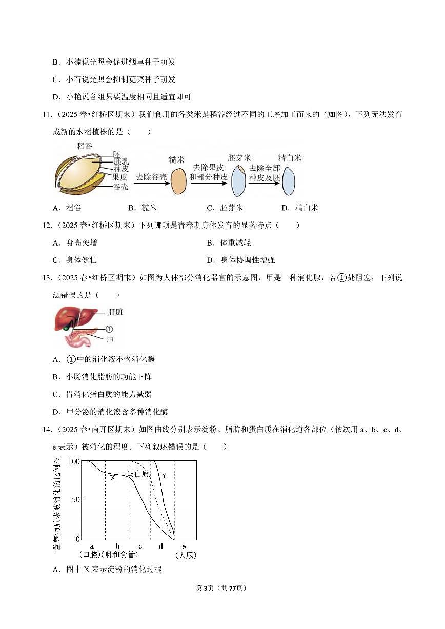 2025-2026学年上学期天津初中生物八年级开学模拟卷3含答案第3页
