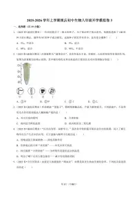 2025-2026学年上学期重庆初中生物八年级开学模拟卷3含答案