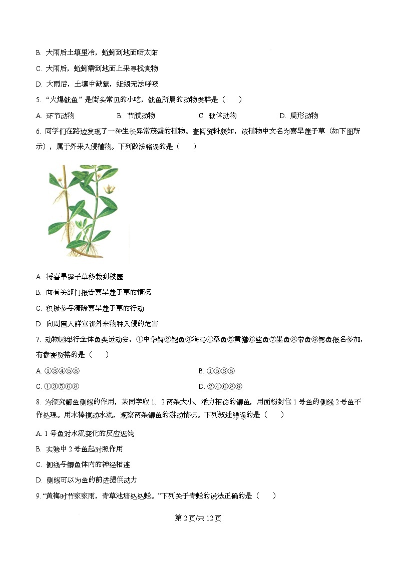 贵州省六盘水市盘州市2024-2025学年八年级上学期期末生物学试题第2页