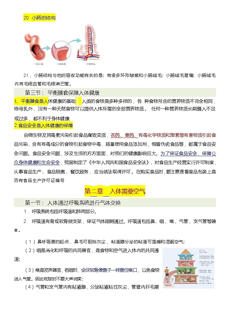 济南版(2024)八年级上册生物期末复习必考知识点提纲详细版 学案第3页