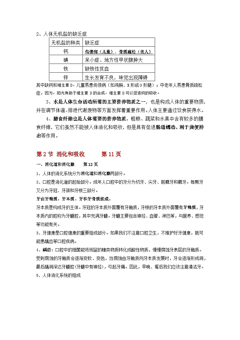 苏教版(2024)八年级上册生物期末复习必考知识点提纲 学案第2页