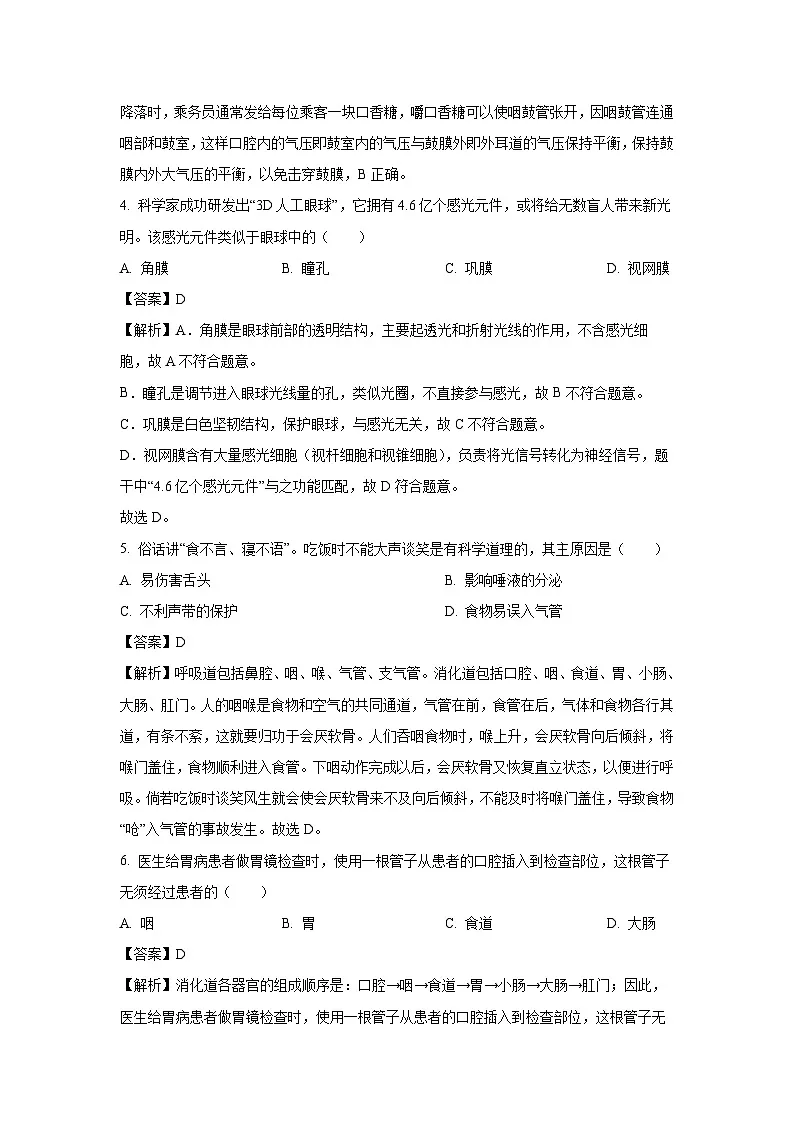 江西省吉安市遂川县2024-2025学年七年级下学期期末生物试题(解析版)第2页