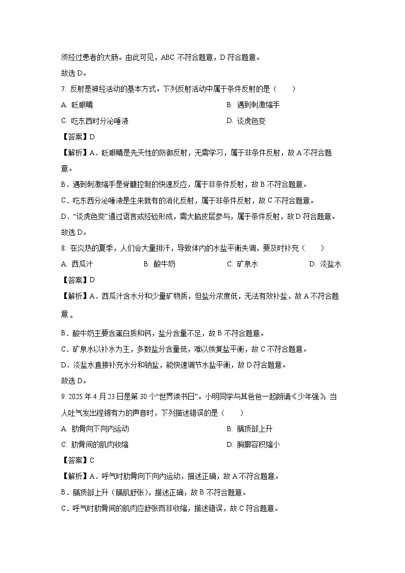 江西省吉安市遂川县2024-2025学年七年级下学期期末生物试题(解析版)第3页
