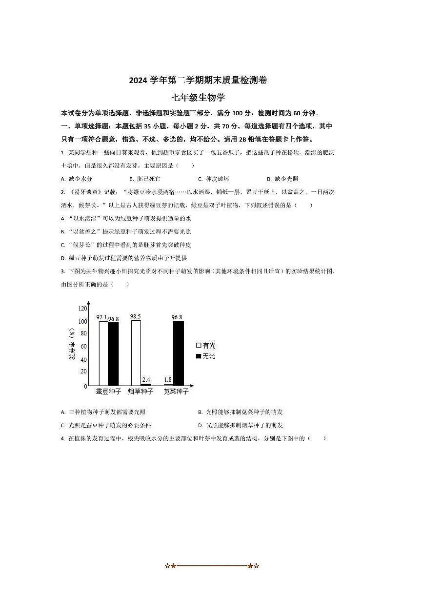 2024~2025学年广东省广州市增城区七年级下6月期末考试生物试卷(含答案)第1页