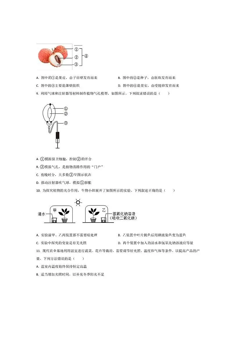 2024~2025学年广东省广州市增城区七年级下6月期末考试生物试卷(含答案)第3页