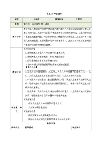 人教版（2024）八年级上册（2024）第四单元 人体生理与健康（二）第六章 人体生命活动的调节第二节 神经调节第2课时教学设计