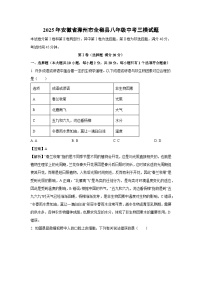 2025年安徽省滁州市全椒县八年级中考三模试题生物试卷（解析版）