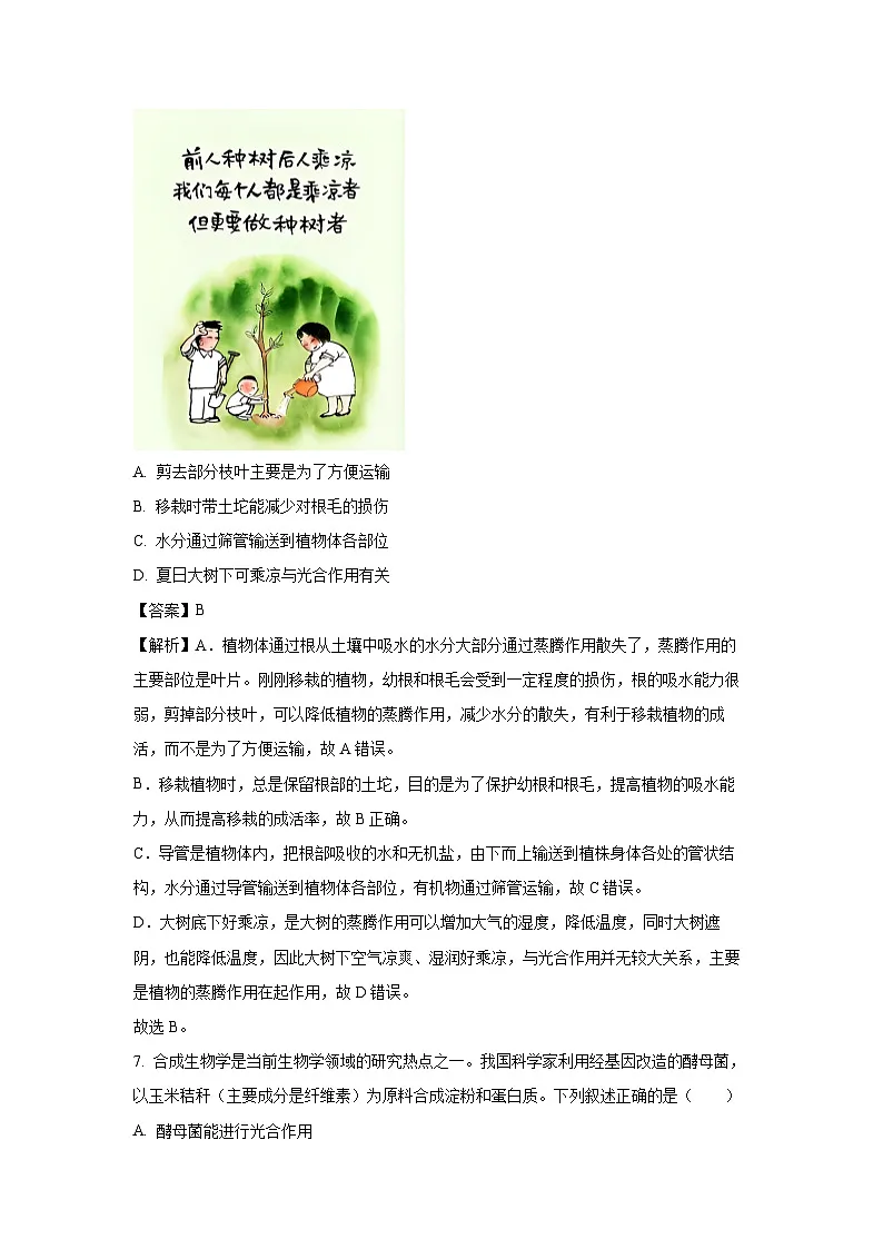 2025年广东省潮州市湘桥区八年级中考二模试题生物试卷(解析版)第3页