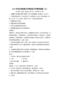 2025年河北省张家口市桥西区中考模拟试题(三)生物试卷(解析版)