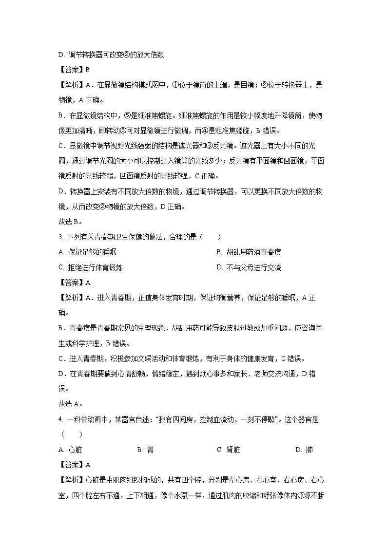 2025年江西省八年级中考模拟预测试题生物试卷(解析版)第2页