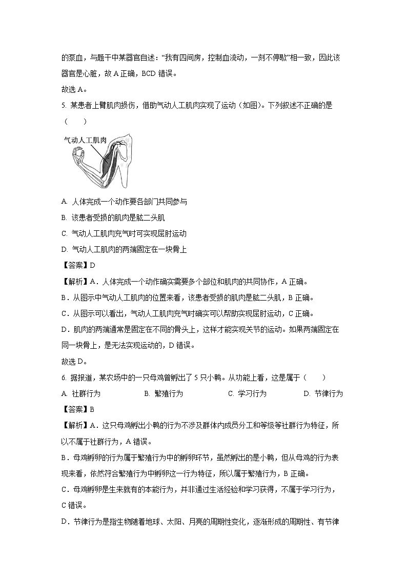 2025年江西省八年级中考模拟预测试题生物试卷(解析版)第3页