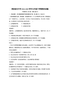 陕西省汉中市2024-2025学年七年级下学期期末生物试题（解析版）