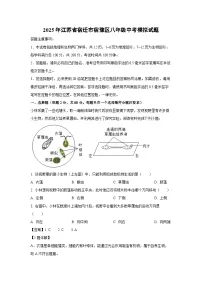 2025年江苏省宿迁市宿豫区八年级中考模拟生物试题（解析版）