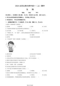 2024北京北师大附中初一（上）期中生物试卷 有答案
