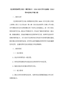 生物北京版（2024）生物学的研究方法优质课教案及反思