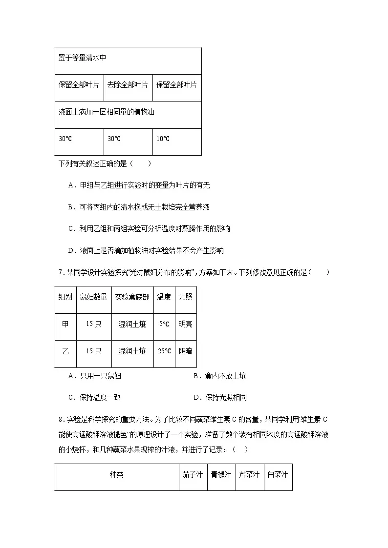 1.1《走进生命世界》练习题(含答案)北京版(2024)七年级上册第2页