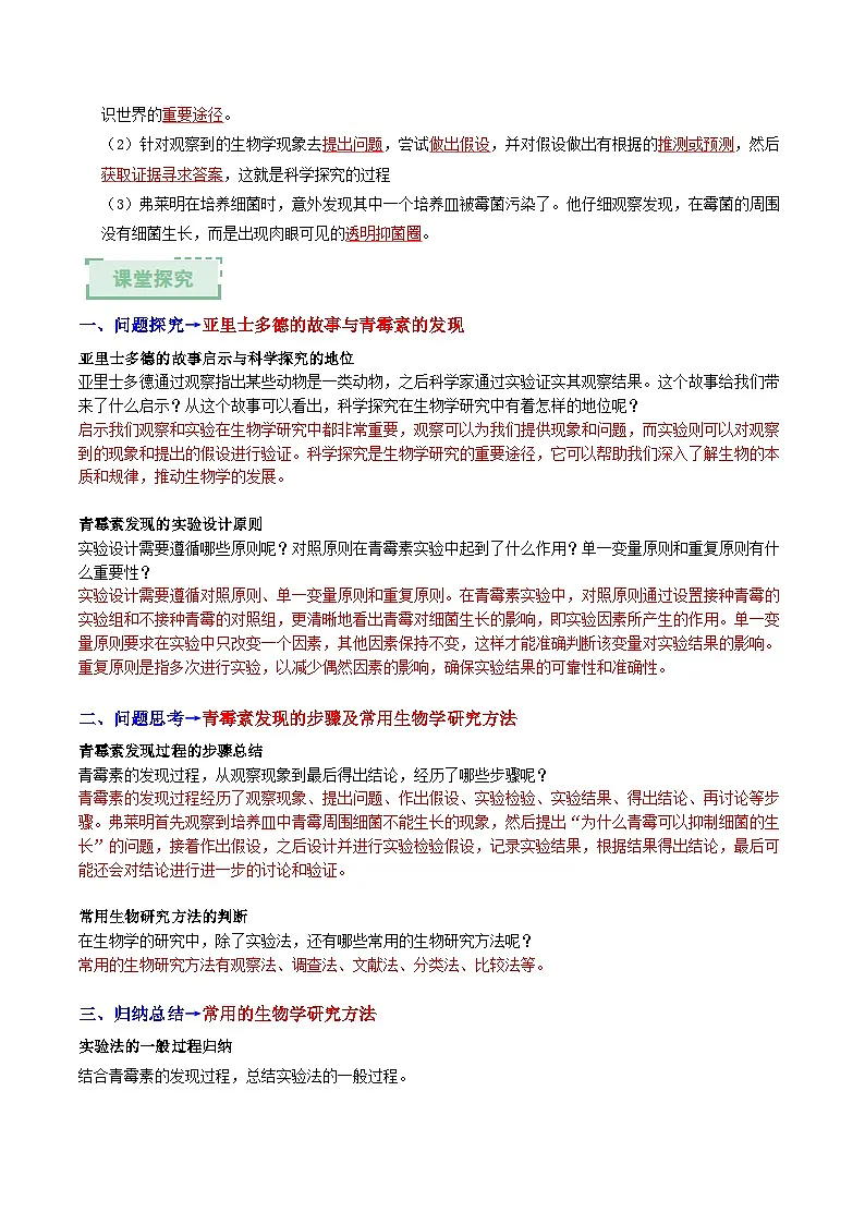 1.1.2 生物学的研究方法(第二课时)(导学案)(解析版)第2页