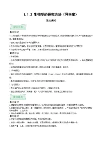 北京版（2024）七年级上册（2024）生物学的研究方法精品第三课时精练