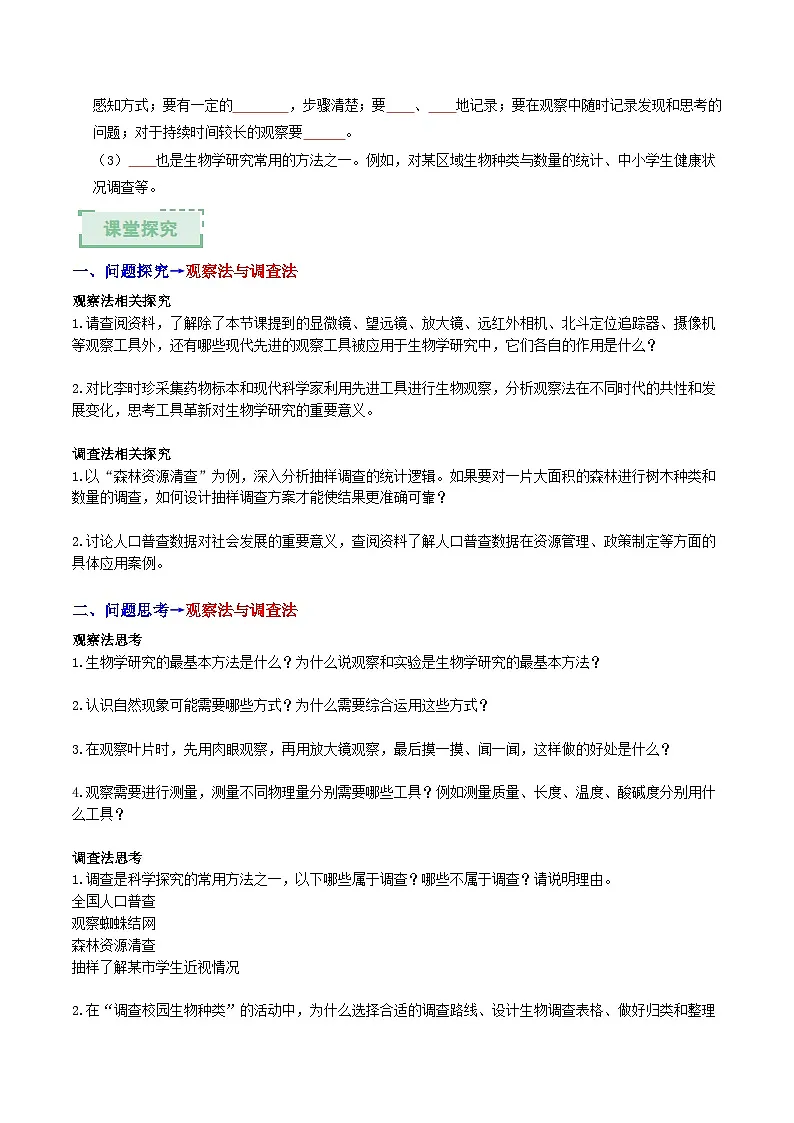1.1.2 生物学的研究方法(第一课时)(导学案)(原卷版)第2页