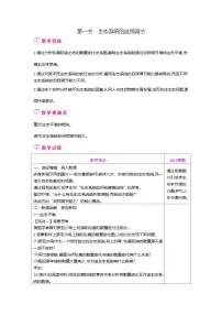 鲁科版 (五四制)2024七年级上册（2024）第一节 生态系统的自我调节优秀表格教案