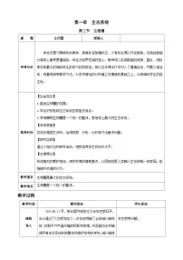 初中生物人教版（2024）八年级上册（2024）第五单元 生物与环境第一章 生态系统第三节 生物圈表格教学设计