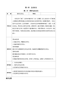 人教版（2024）八年级上册（2024）第二节 维护生态安全表格教案