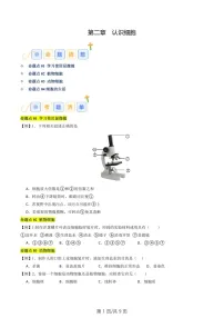 2024-2025学年七年级生物上学期第二章《认识细胞》考题练习（含答案）
