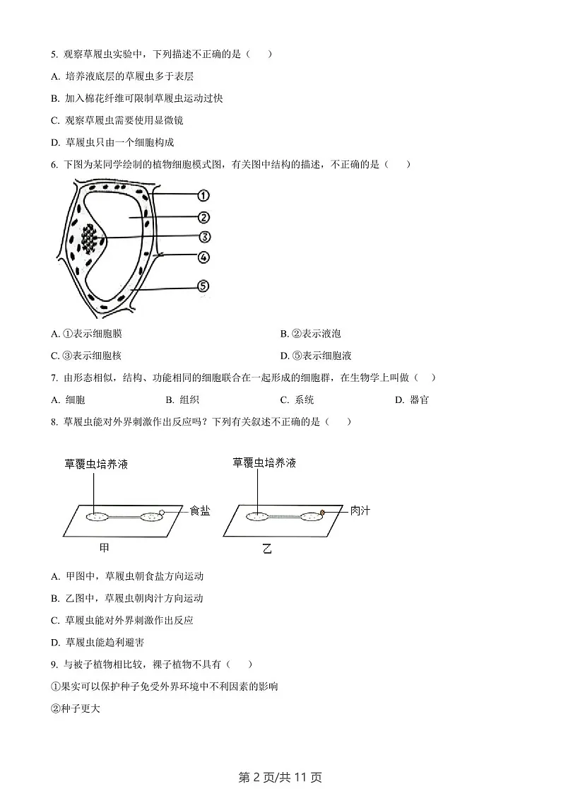 广东省广州市黄埔区2023-2024学年七年级上学期期末生物试题(含答案)第2页