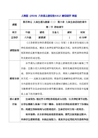 生物八年级上册（2024）第二节 神经调节教案及反思