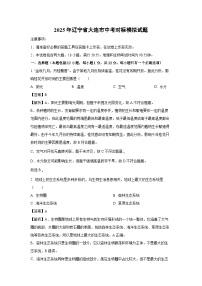 2025年辽宁省大连市中考对标模拟生物试卷（解析版）