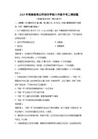 2025年海南省海口市部分学校八年级中考二模生物试卷（解析版）