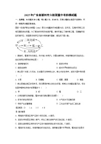 2025年广东省潮州市六校联盟中考四模生物试卷（解析版）