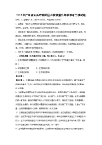 2025年广东省汕头市潮阳区六校联盟九年级中考三模生物试卷（解析版）