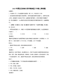 2025年黑龙江省哈尔滨市南岗区八年级二模生物试卷（解析版）