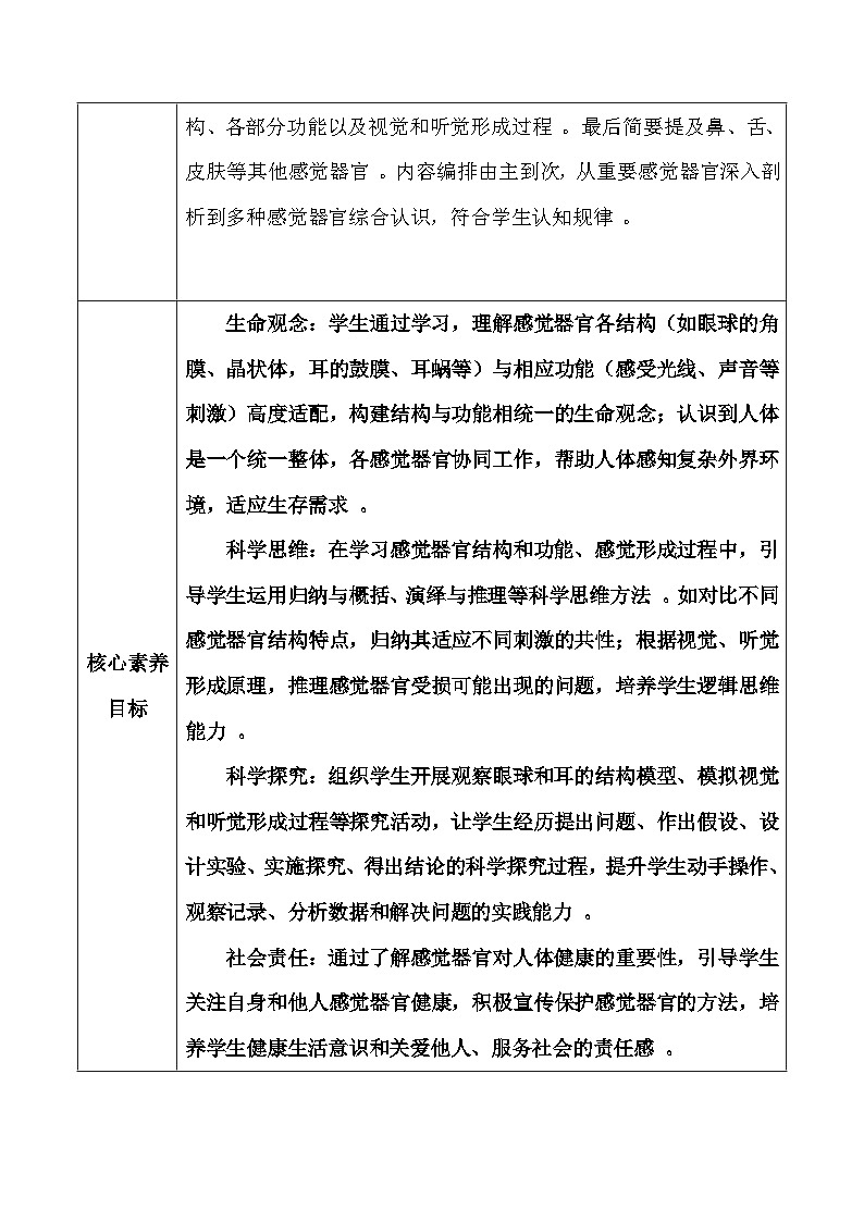 人教版(2024)八年级上册生物第四单元第六章 人体生命活动的调节 教案第2页