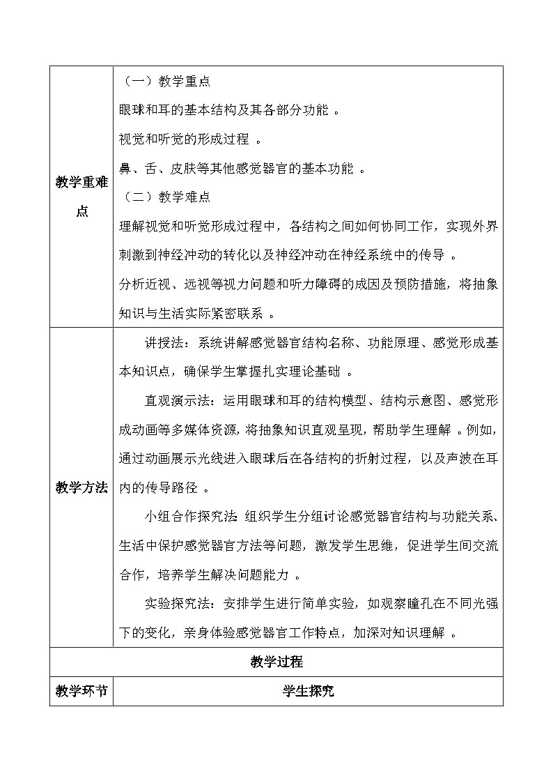 人教版(2024)八年级上册生物第四单元第六章 人体生命活动的调节 教案第3页